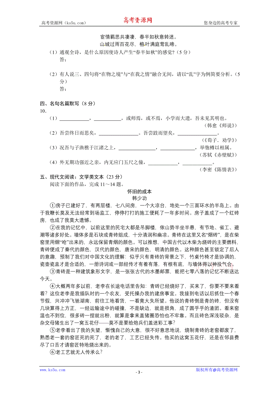 吉林省吉林一中10-11学年高一上学期期中考试（语文）.doc_第3页