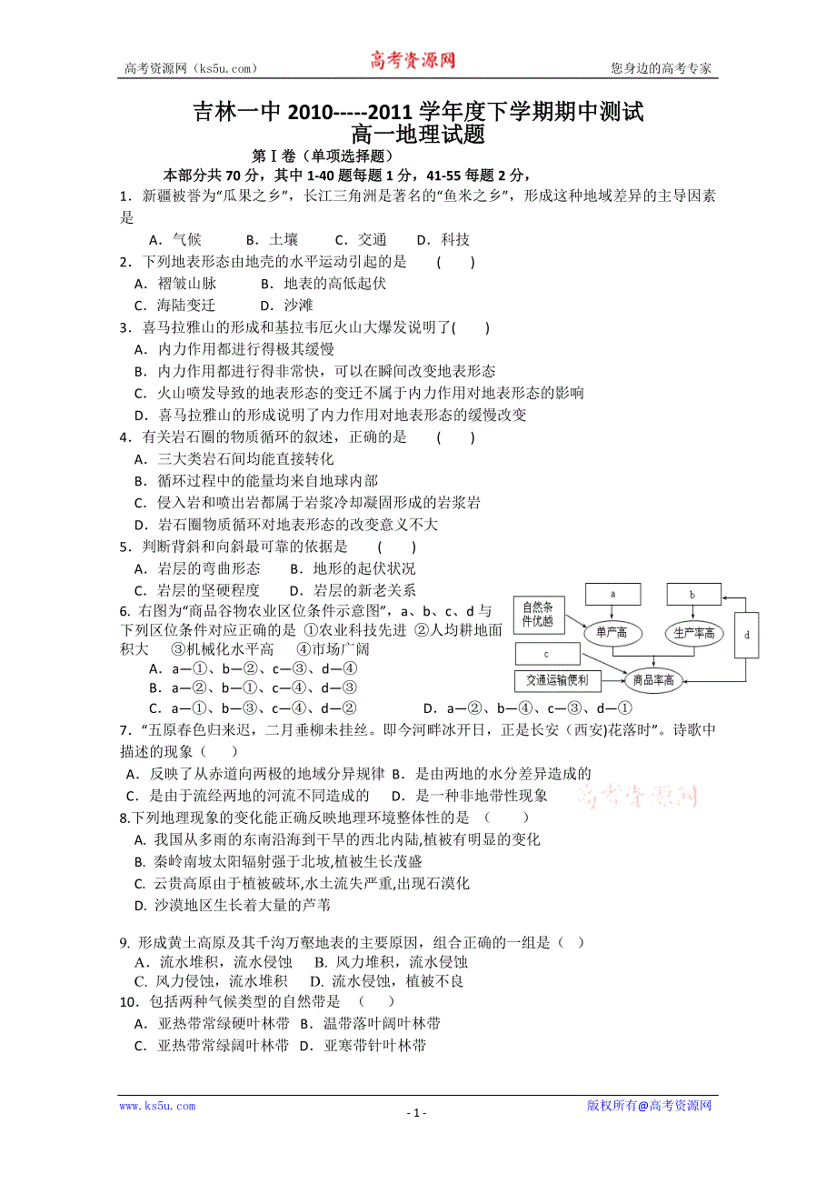 吉林省吉林一中10-11学年高一下学期期中考试（地理）.doc_第1页