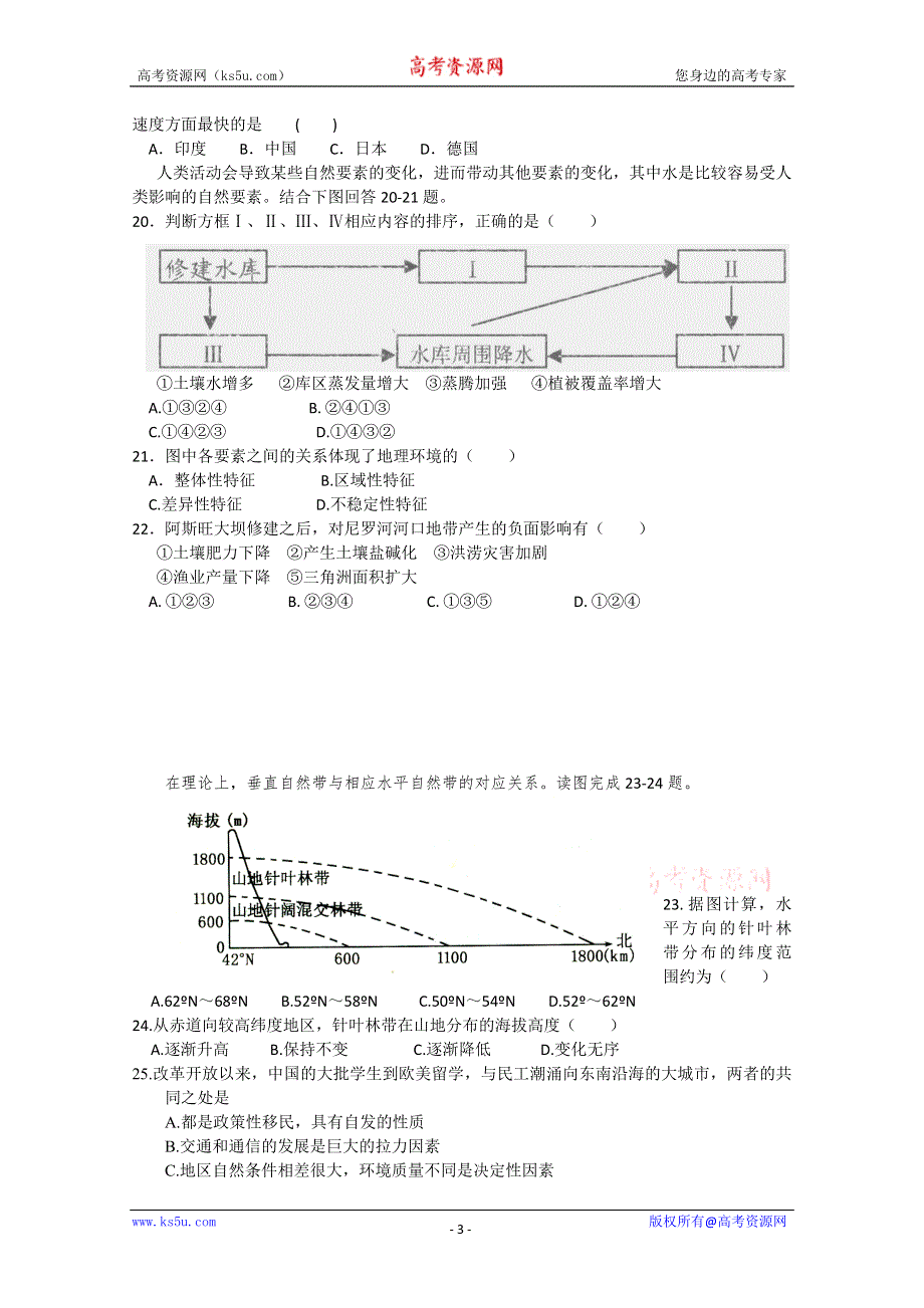 吉林省吉林一中10-11学年高一下学期期中考试（地理）.doc_第3页