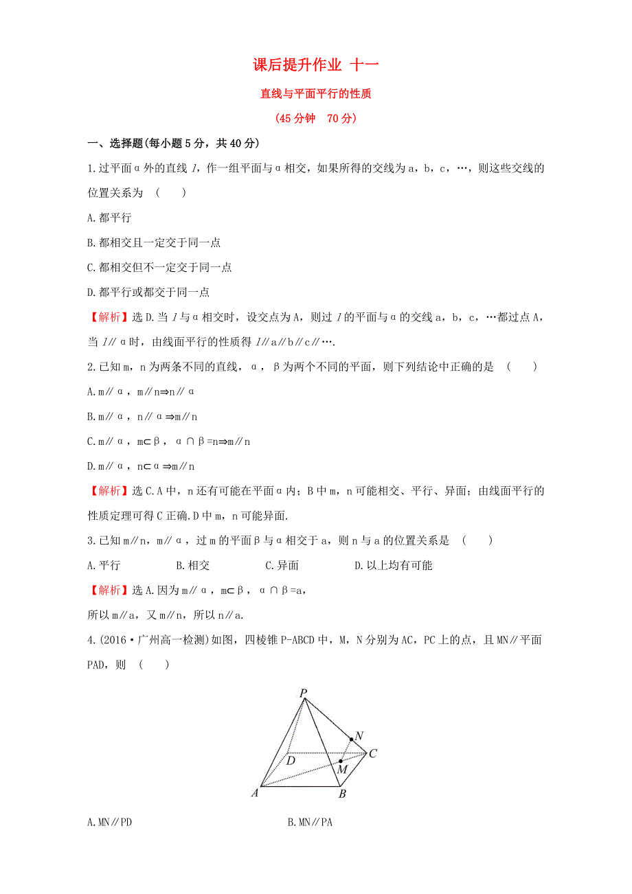 2022年高中数学 第二章 点、直线、平面之间的位置关系 课后提升作业十一（含解析）新人教版必修2.doc_第1页