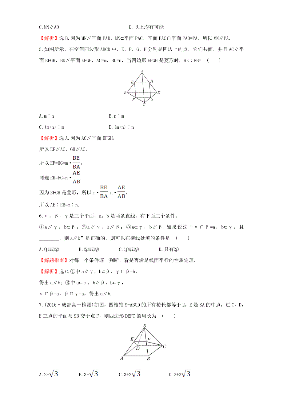 2022年高中数学 第二章 点、直线、平面之间的位置关系 课后提升作业十一（含解析）新人教版必修2.doc_第2页