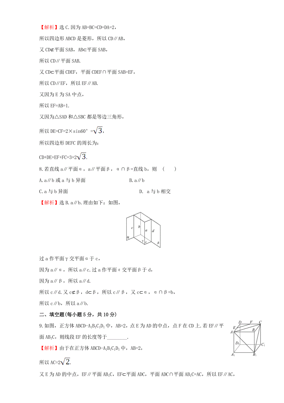 2022年高中数学 第二章 点、直线、平面之间的位置关系 课后提升作业十一（含解析）新人教版必修2.doc_第3页