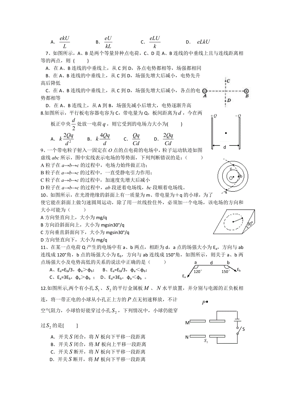 吉林省吉林一中10-11学年高一下学期期末测试（物理）.doc_第2页