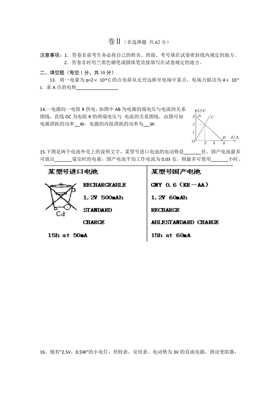 吉林省吉林一中10-11学年高一下学期期末测试（物理）.doc_第3页