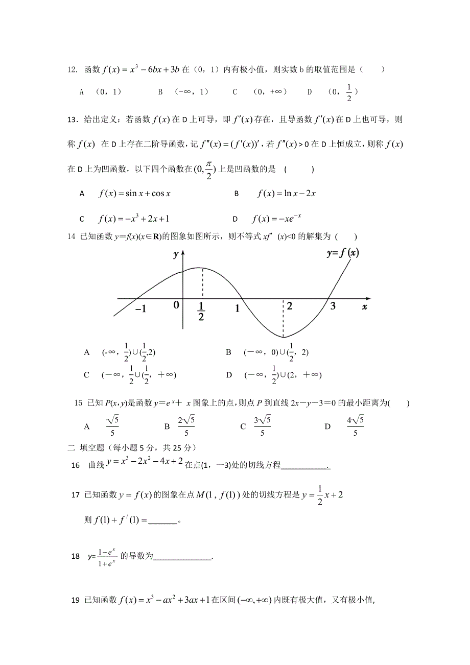 吉林省吉林一中10-11学年高二下学期第一次月考（数学理）.doc_第2页