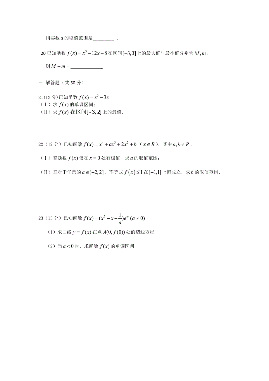 吉林省吉林一中10-11学年高二下学期第一次月考（数学理）.doc_第3页