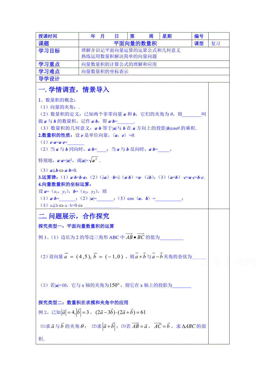 山东省淄博市淄川般阳中学高三数学一轮复习学案：5-3平面向量的数量积.doc_第1页