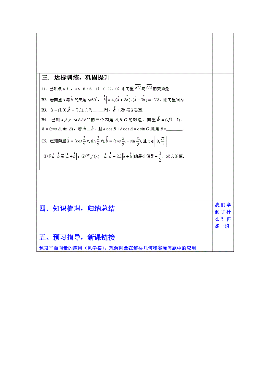 山东省淄博市淄川般阳中学高三数学一轮复习学案：5-3平面向量的数量积.doc_第2页