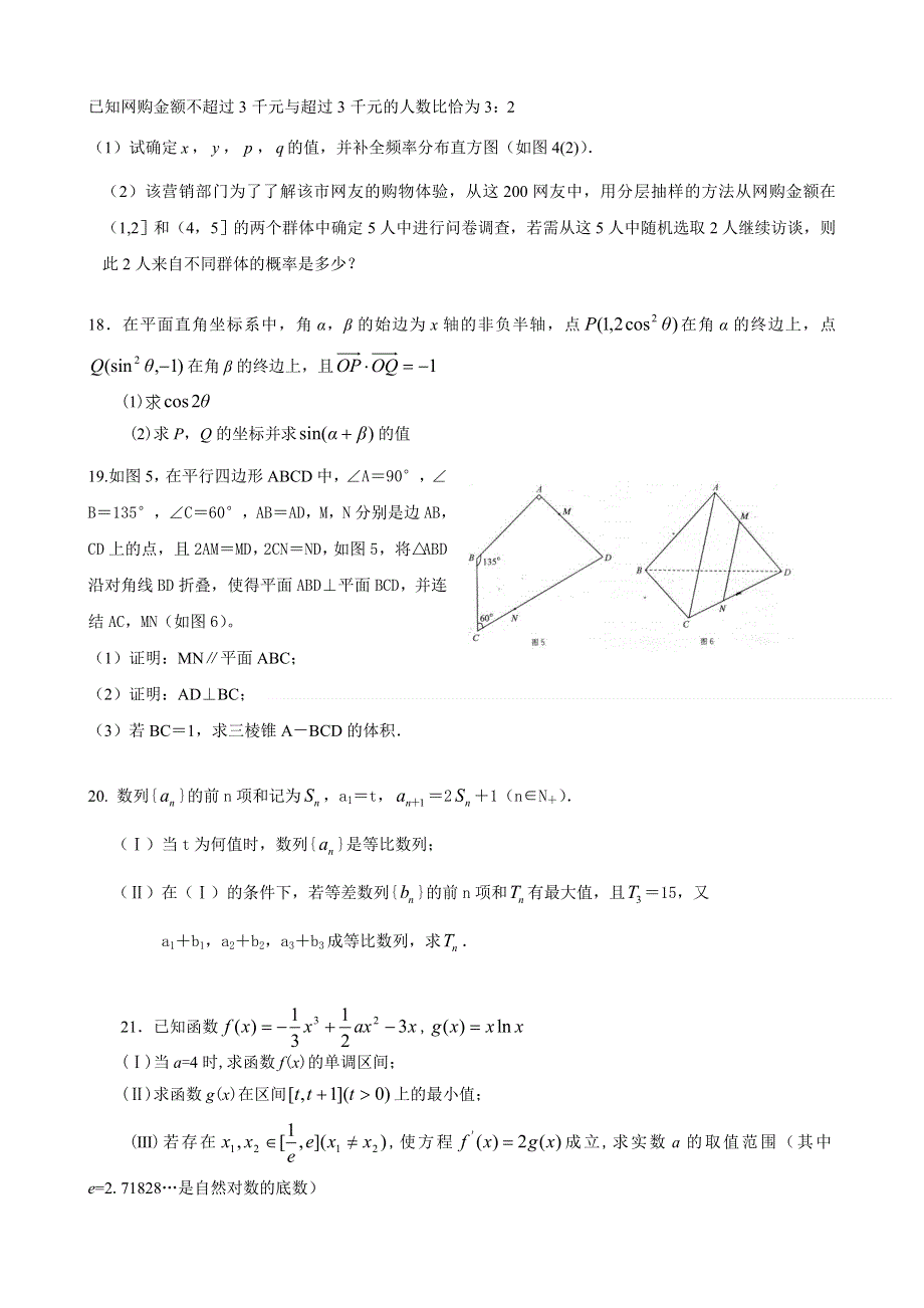 广东省汕头市潮师高级中学2014届高三下学期期中考试数学（文）试题 WORD版无答案.doc_第3页