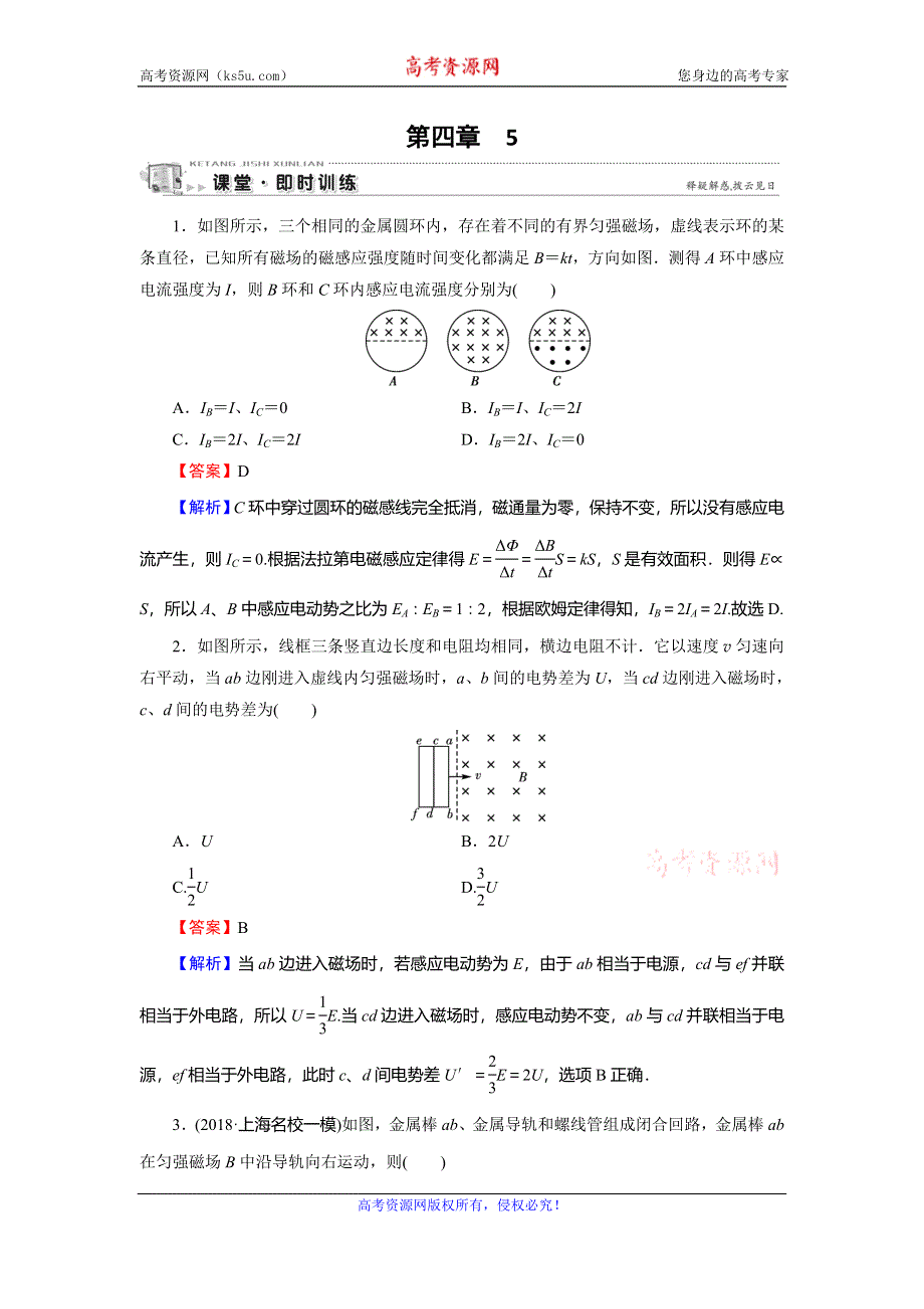 2019-2020学年人教版高中物理选修3-2同步课时训练：第4章 电磁感应 5 课堂 WORD版含解析.doc_第1页