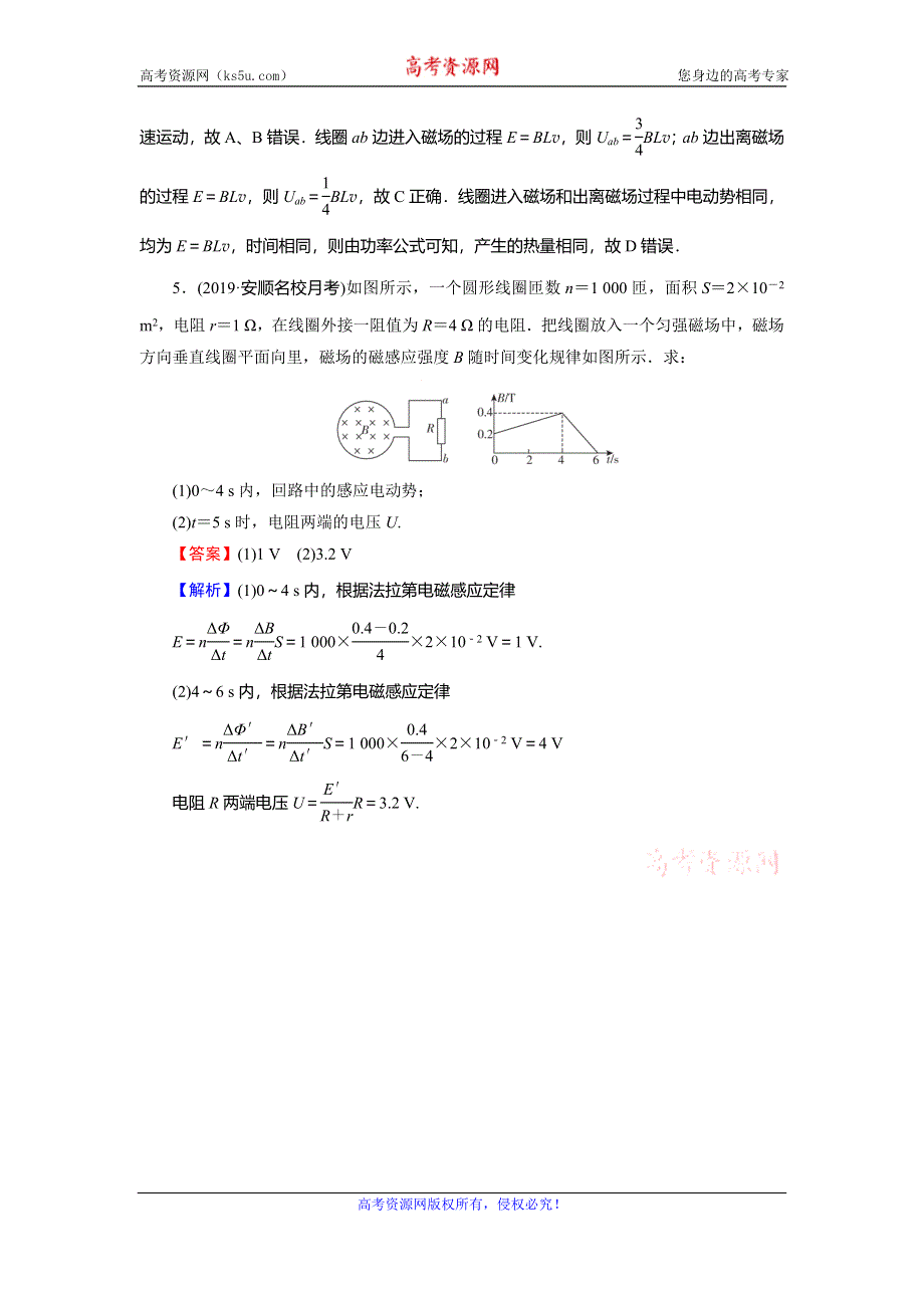 2019-2020学年人教版高中物理选修3-2同步课时训练：第4章 电磁感应 5 课堂 WORD版含解析.doc_第3页