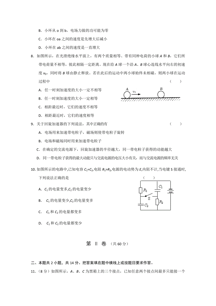 吉林省吉林一中2010-2011学年高二期中（物理）.doc_第3页