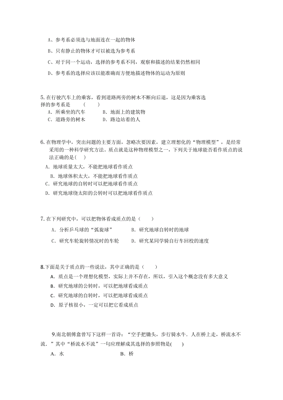 内蒙古新人教版物理高三单元知识点测试1：《质点、参考系》.doc_第2页