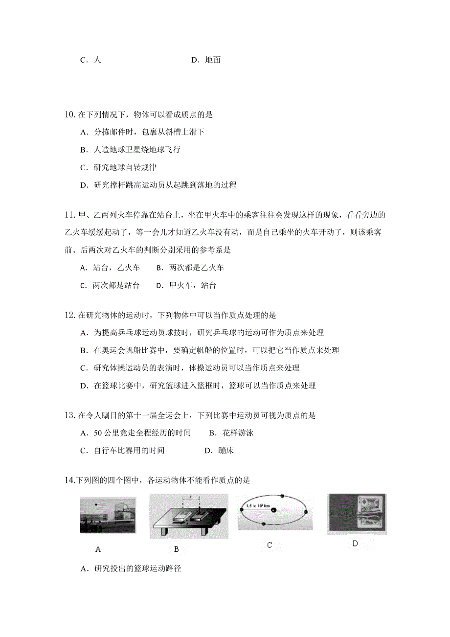 内蒙古新人教版物理高三单元知识点测试1：《质点、参考系》.doc_第3页