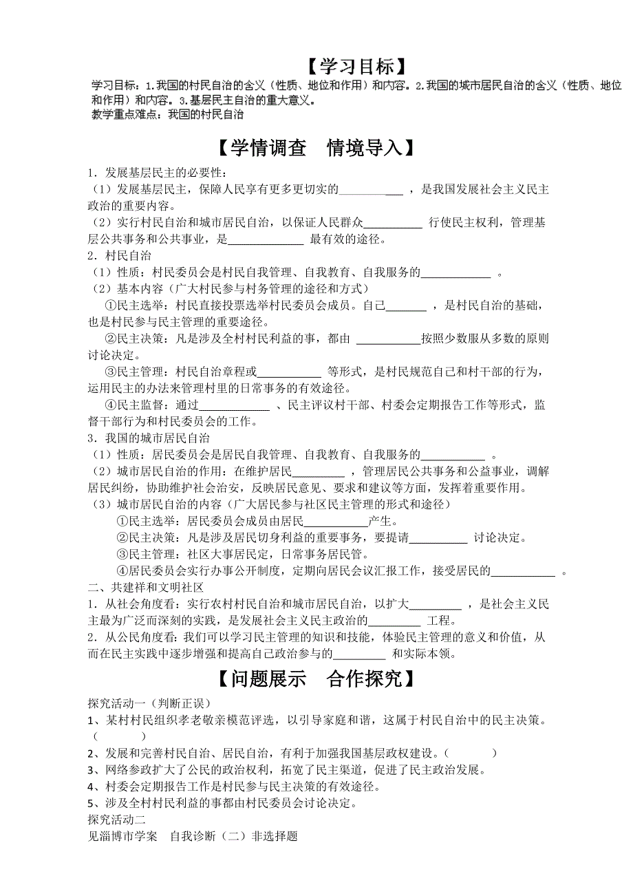 山东省淄博市淄川般阳中学高一政治必修二导学案：政治生活2.3 WORD版缺答案.doc_第1页