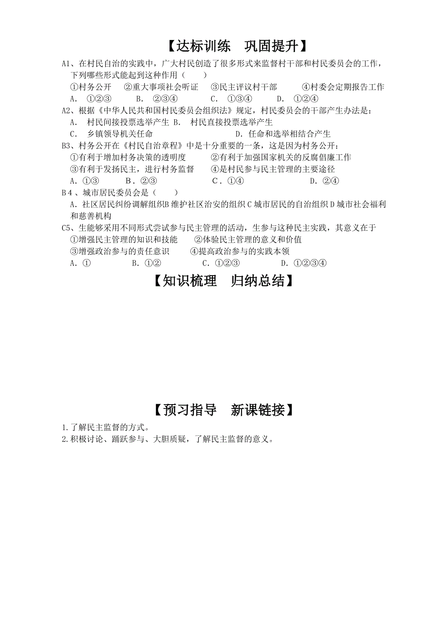 山东省淄博市淄川般阳中学高一政治必修二导学案：政治生活2.3 WORD版缺答案.doc_第2页