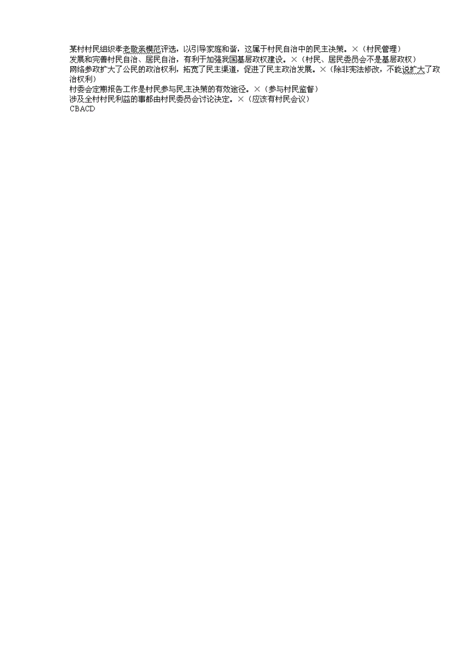 山东省淄博市淄川般阳中学高一政治必修二导学案：政治生活2.3 WORD版缺答案.doc_第3页