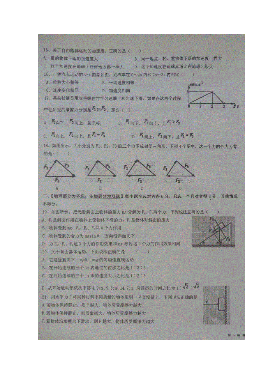 广东省汕头市潮师高级中学2016-2017学年高一上学期第二次月考（12月）理科综合试题 扫描版缺答案.doc_第3页