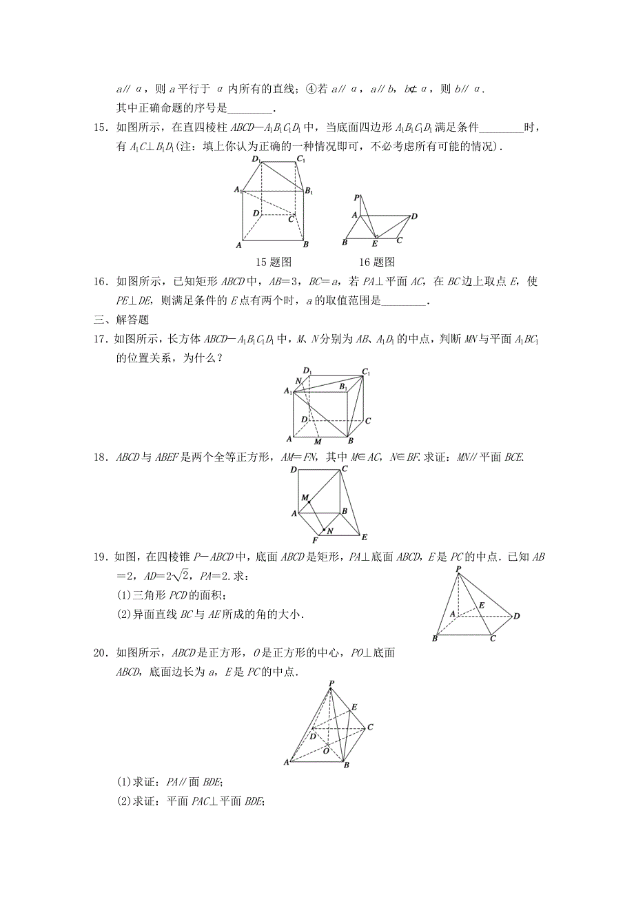 2022年高中数学 第二章 点、直线、平面之间的位置关系 章末检测（含解析）人教版必修2.doc_第3页