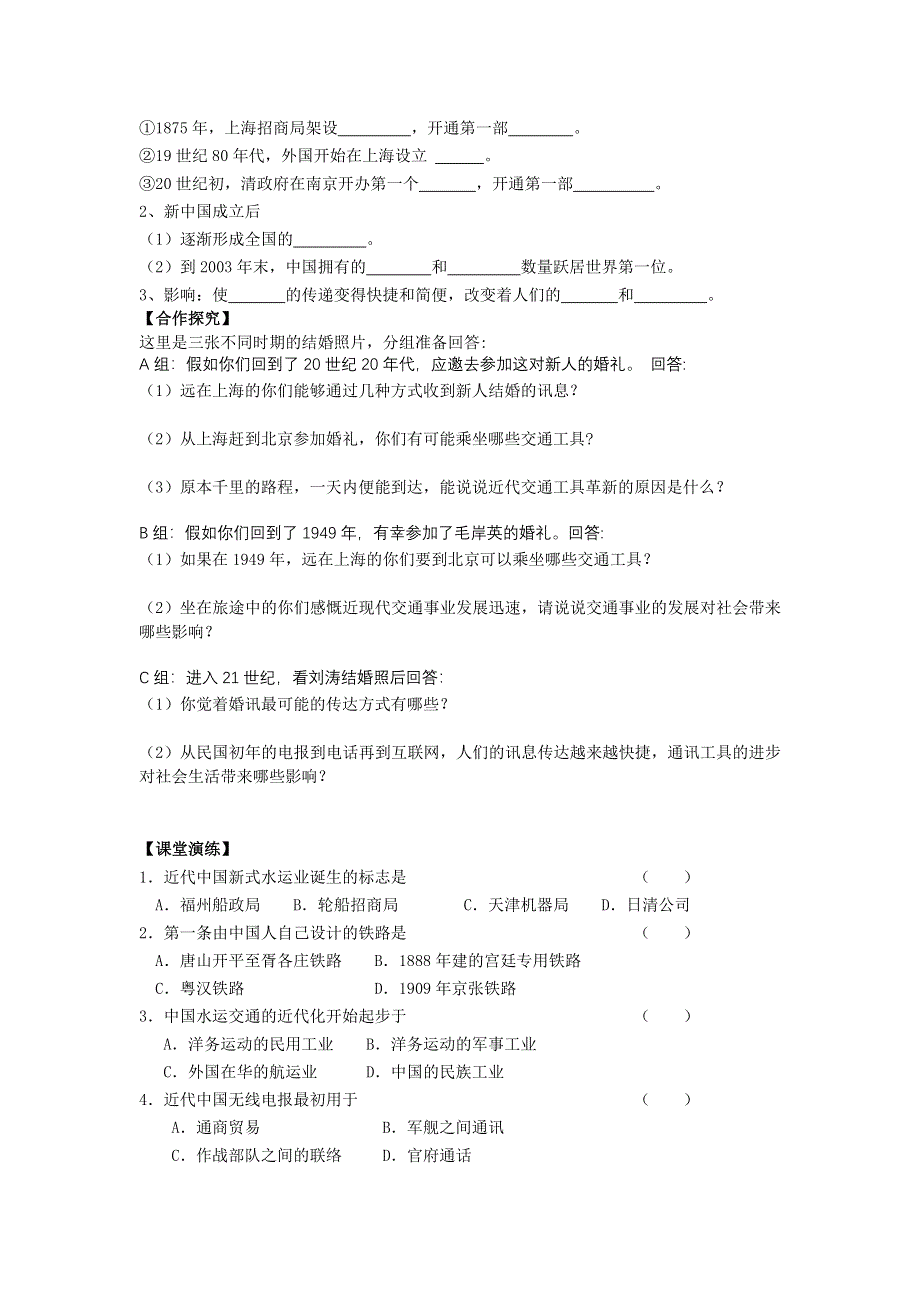 2012高一历史学案 5-2 交通工具和通讯工具的进步 15（人教版必修2）.doc_第2页