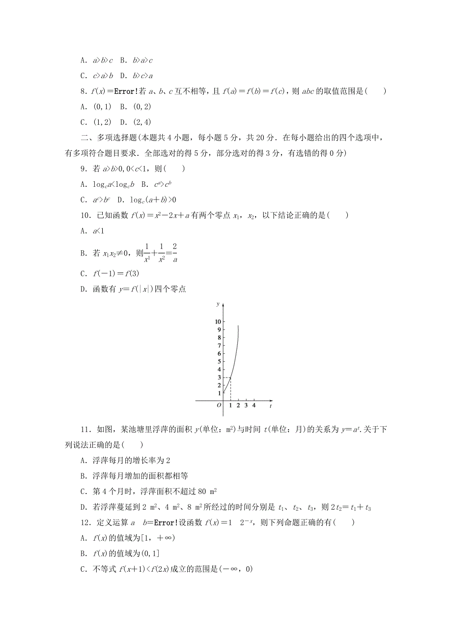 2020-2021学年新教材高中数学 第四章 指数函数与对数函数章末质量检测 新人教A版必修第一册.doc_第2页