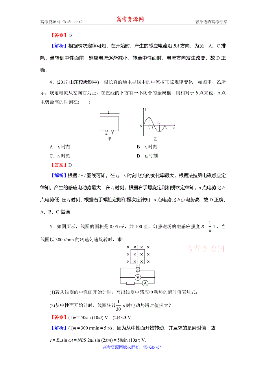 2019-2020学年人教版高中物理选修3-2同步课时训练：第5章 交变电流 1 课堂 WORD版含解析.doc_第2页