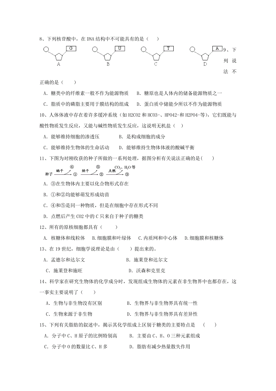 广东省汕头市潮师高级中学2016-2017学年高一上学期期中考试生物试题 WORD版含答案.doc_第2页