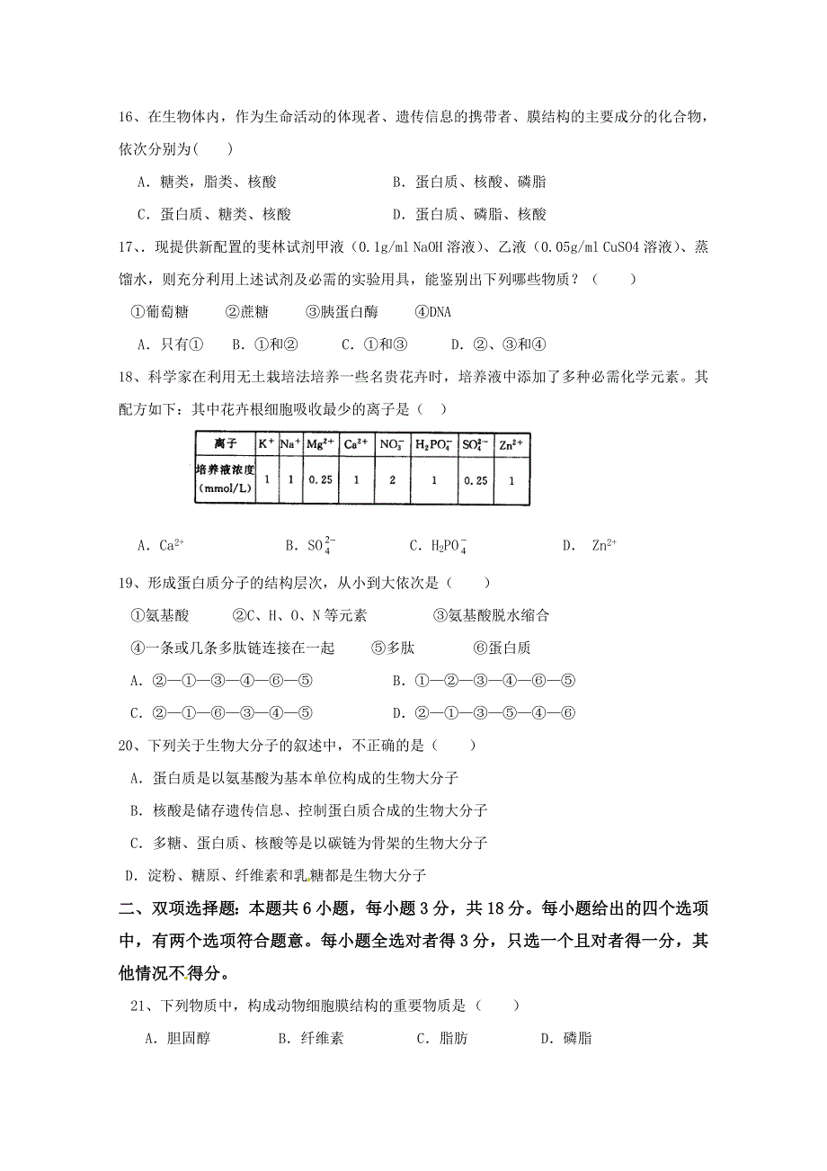 广东省汕头市潮师高级中学2016-2017学年高一上学期期中考试生物试题 WORD版含答案.doc_第3页