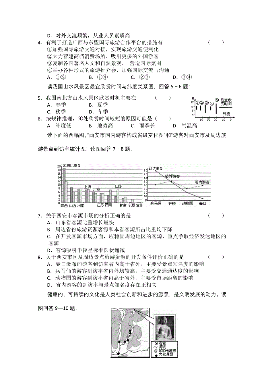 吉林省吉林一中2010-2011学年高二上学期期末考试地理试题.doc_第2页