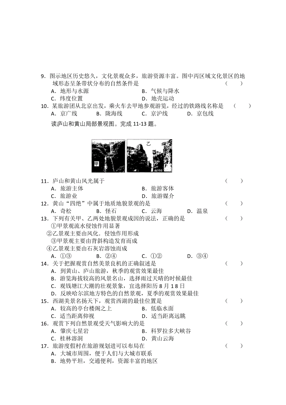 吉林省吉林一中2010-2011学年高二上学期期末考试地理试题.doc_第3页