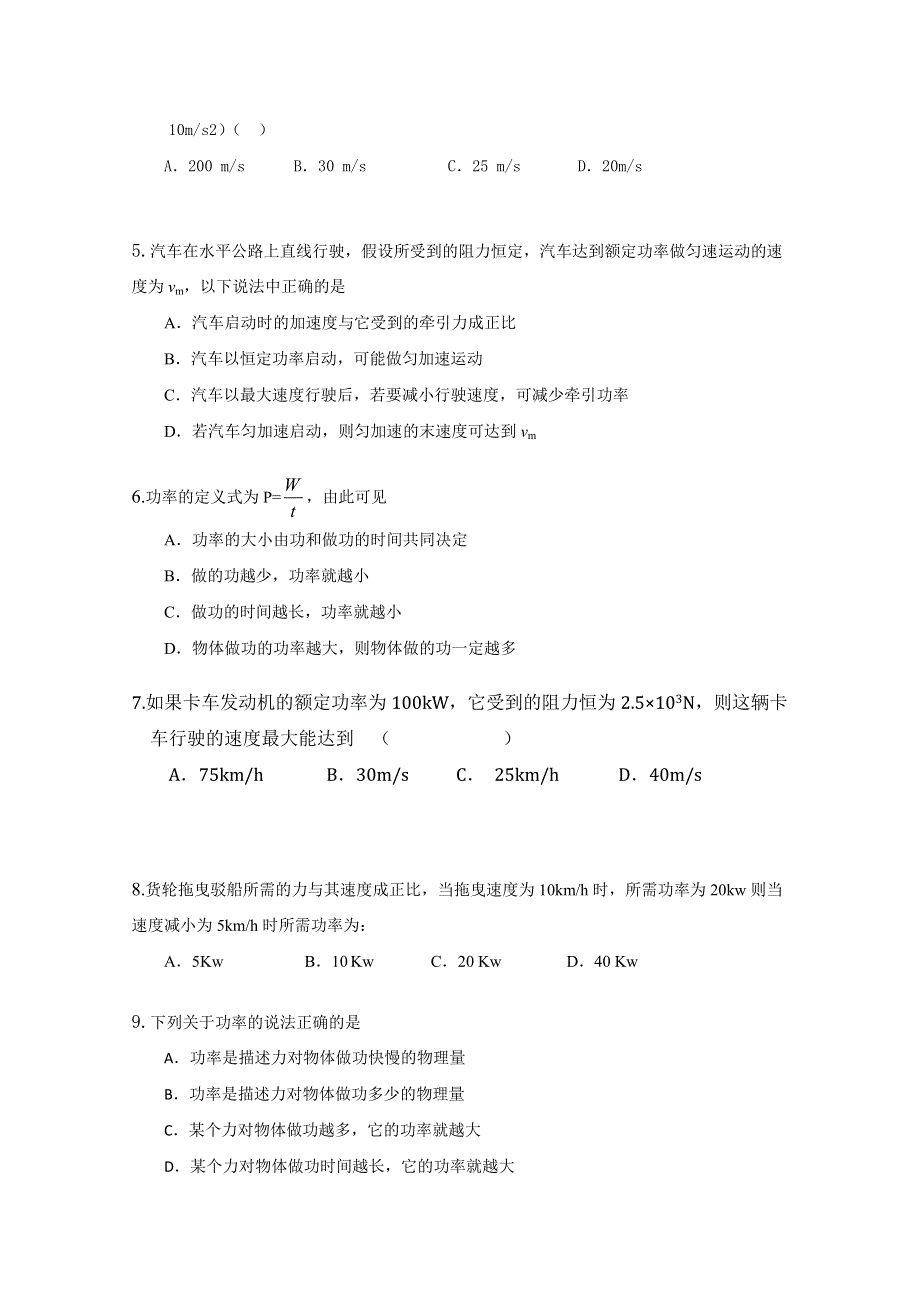 内蒙古新人教版物理高三单元知识点测试24：《功率》.doc_第2页