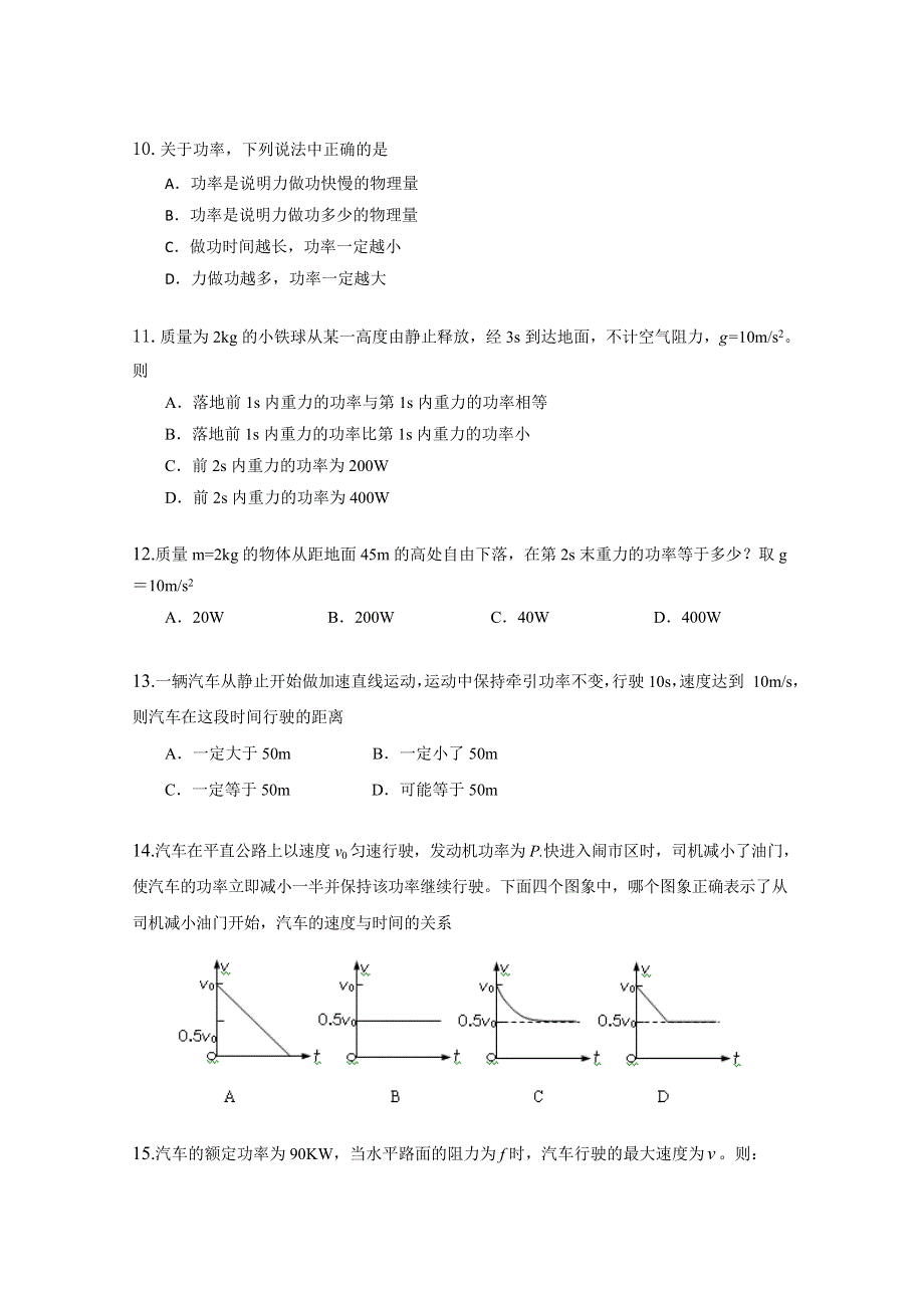 内蒙古新人教版物理高三单元知识点测试24：《功率》.doc_第3页