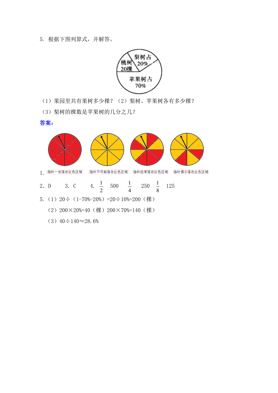 2021年青岛版六年级数学上册五、可能性与统计期末复习题及答案.doc_第2页