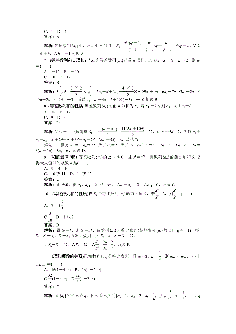 2020高考理科数学二轮分层特训卷：热点练（三） WORD版含解析.doc_第2页