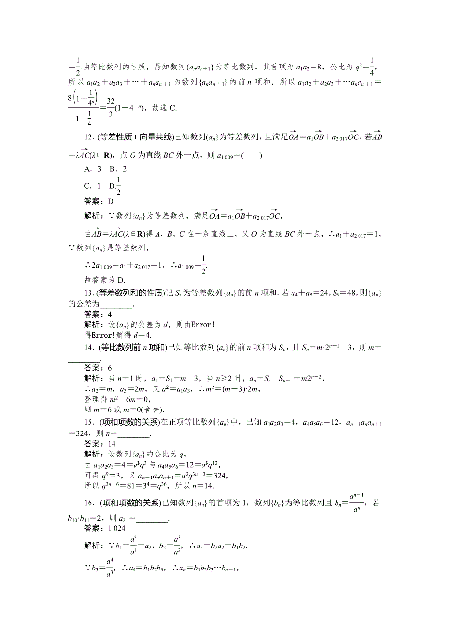 2020高考理科数学二轮分层特训卷：热点练（三） WORD版含解析.doc_第3页