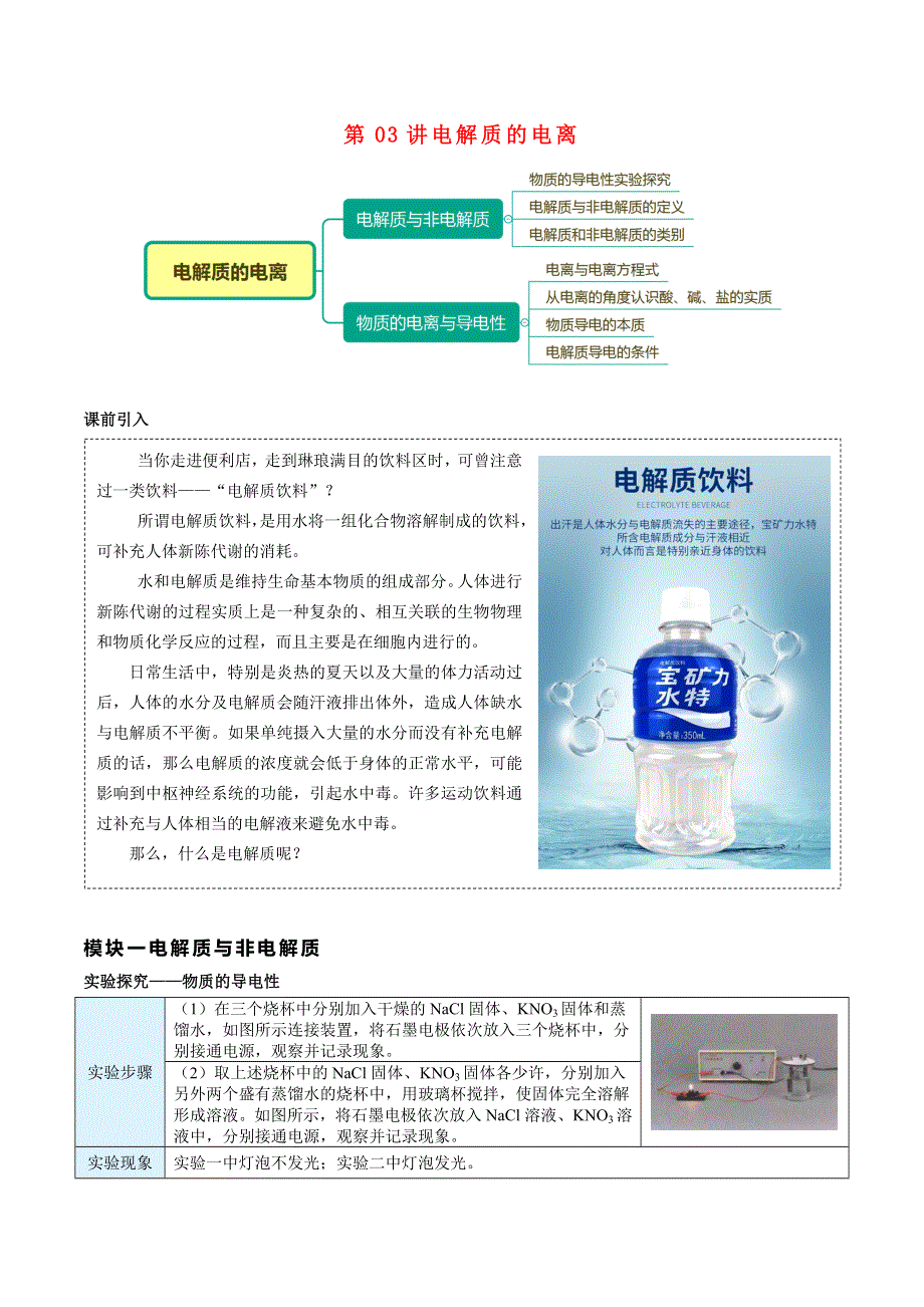 高一化学新人教版同步精讲必修1第03讲电解质的电离.docx_第1页