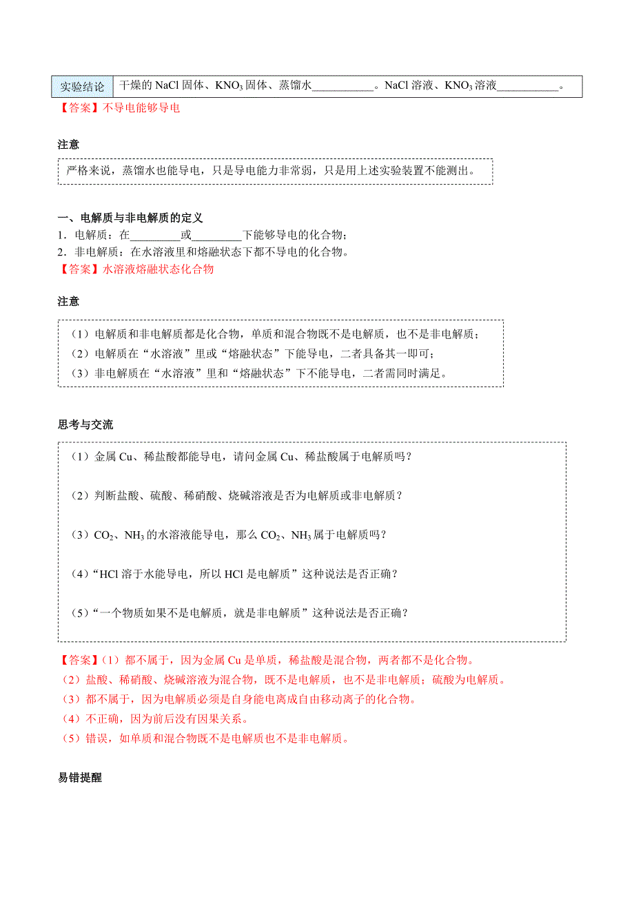 高一化学新人教版同步精讲必修1第03讲电解质的电离.docx_第2页