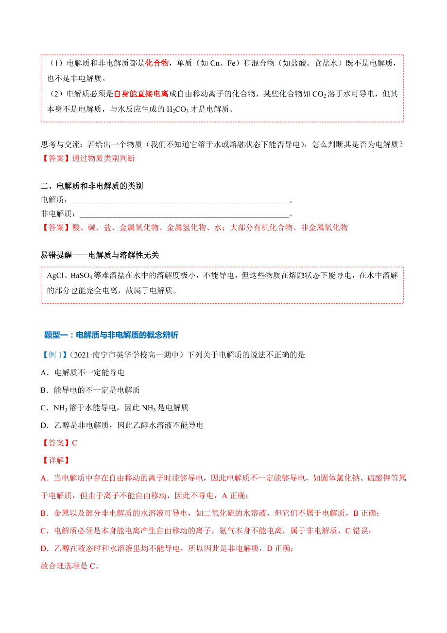 高一化学新人教版同步精讲必修1第03讲电解质的电离.docx_第3页