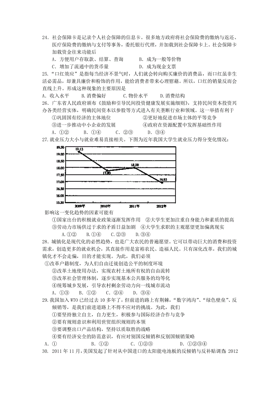 广东省汕头市潮师高级中学2014届高三下学期期中考试政治试题 WORD版含答案.doc_第1页