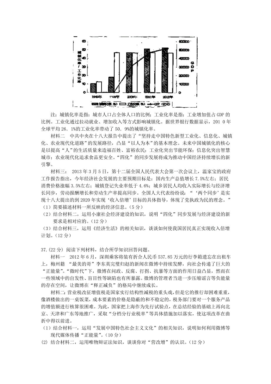 广东省汕头市潮师高级中学2014届高三下学期期中考试政治试题 WORD版含答案.doc_第3页