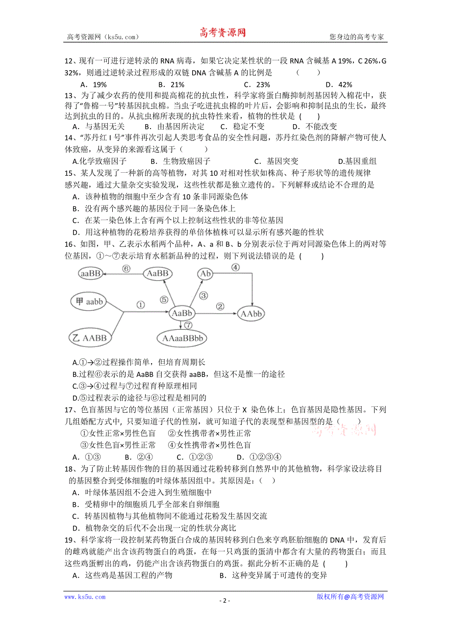 吉林省吉林一中10-11学年高一下学期期末测试（生物）.doc_第2页