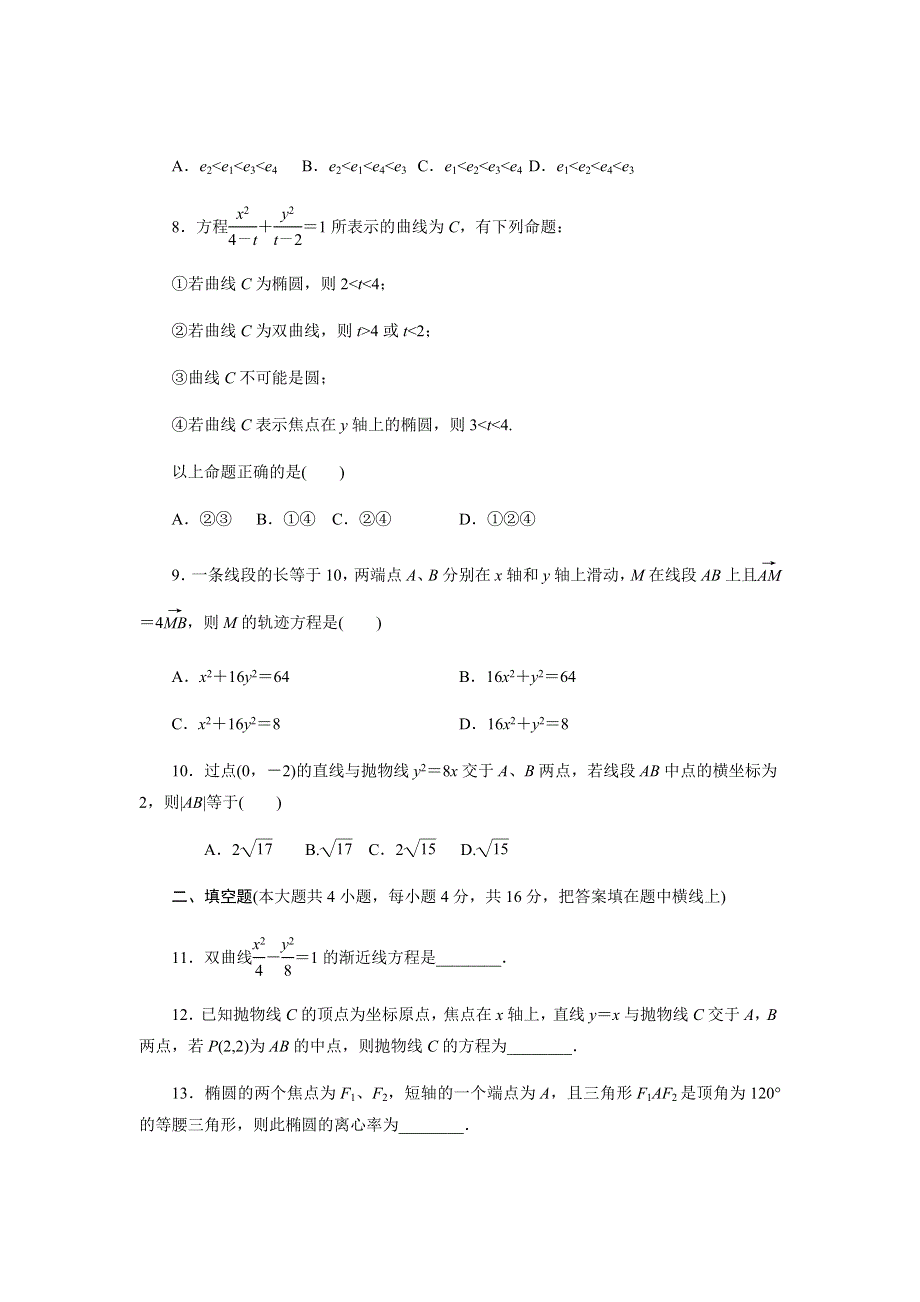 江苏省沭阳县潼阳中学2019-2020学年高二数学寒假作业6 WORD版缺答案.docx_第2页