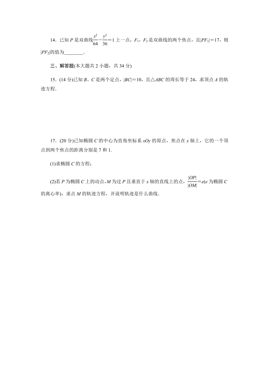 江苏省沭阳县潼阳中学2019-2020学年高二数学寒假作业6 WORD版缺答案.docx_第3页