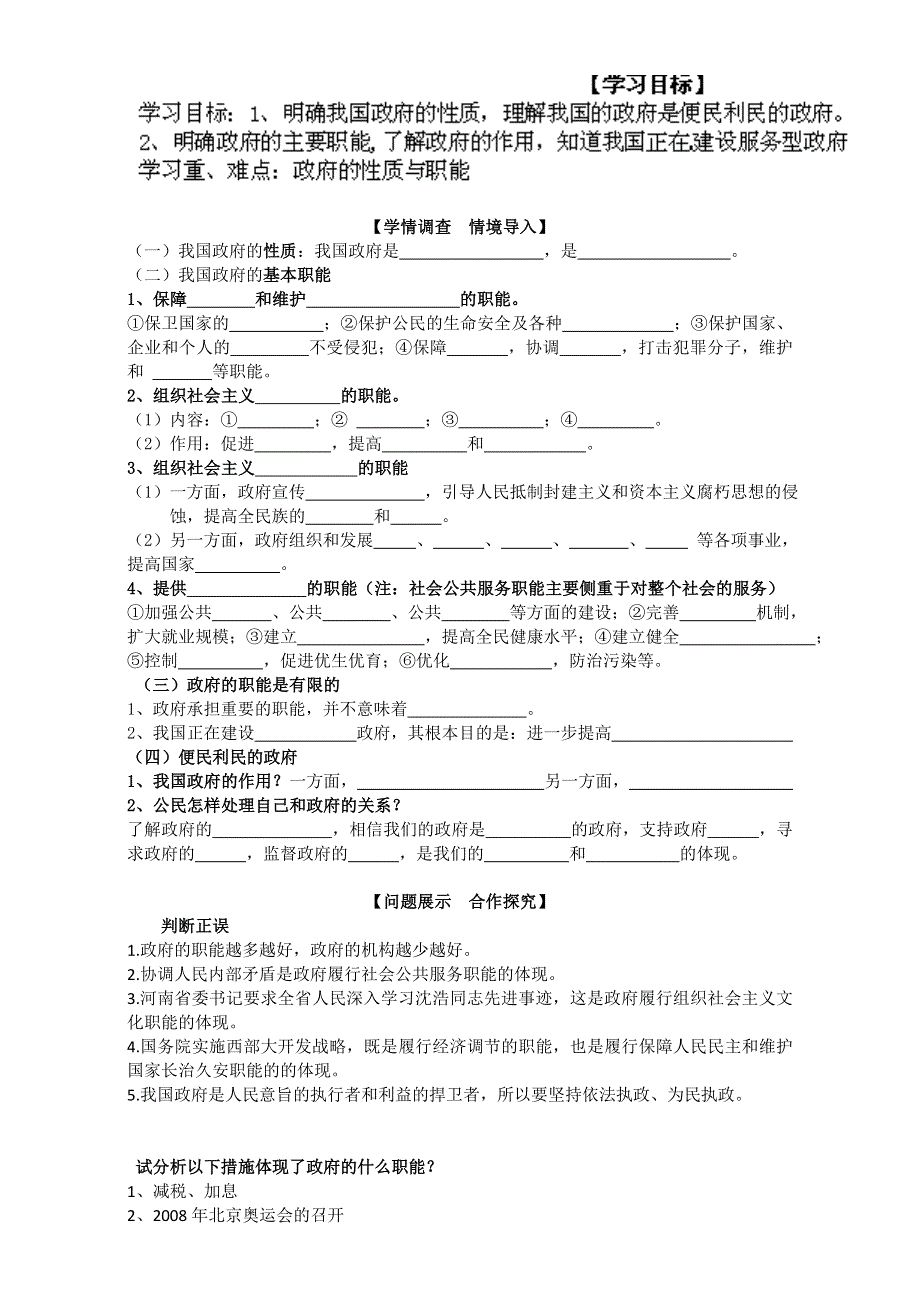 山东省淄博市淄川般阳中学高一政治必修二导学案：政治生活3.1 WORD版缺答案.doc_第1页