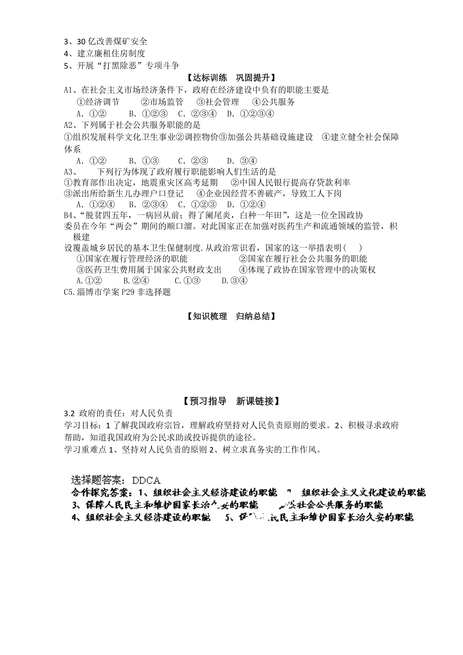 山东省淄博市淄川般阳中学高一政治必修二导学案：政治生活3.1 WORD版缺答案.doc_第2页