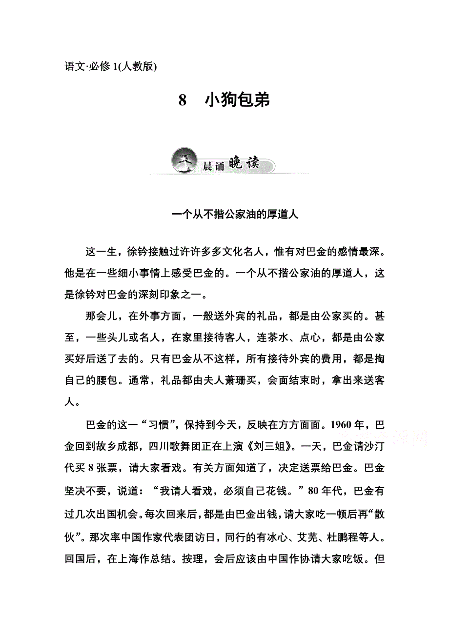 2014-2015学年高中语文达标巩固（人教版必修1） 第3单元 8　小狗包弟.doc_第1页