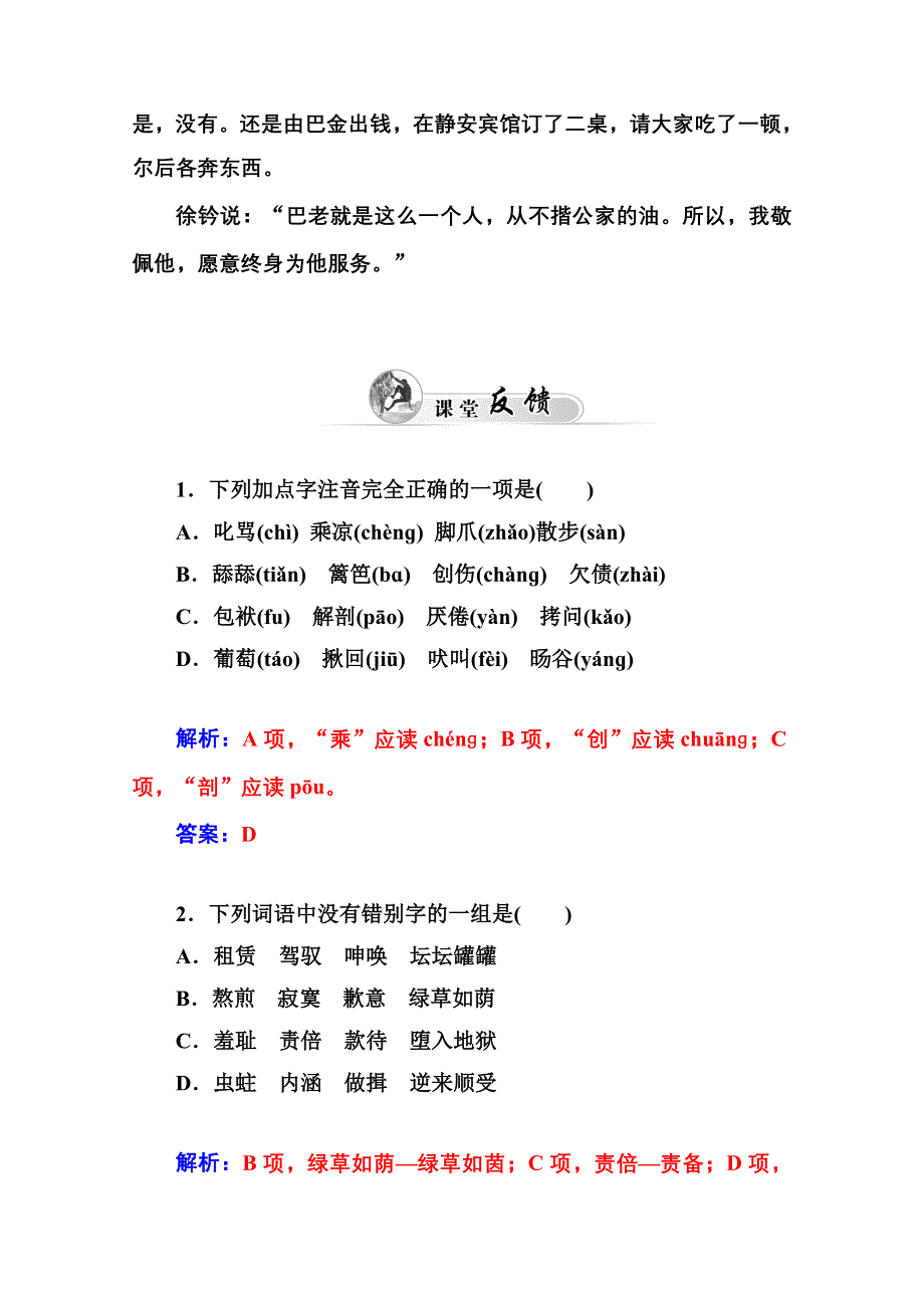 2014-2015学年高中语文达标巩固（人教版必修1） 第3单元 8　小狗包弟.doc_第2页