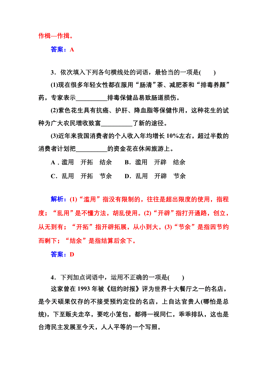 2014-2015学年高中语文达标巩固（人教版必修1） 第3单元 8　小狗包弟.doc_第3页