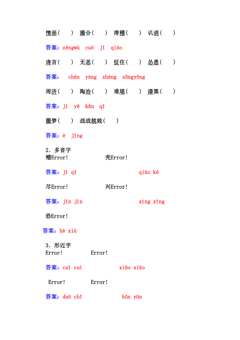 2014-2015学年高中语文达标巩固（人教版必修5） 第1单元 第2课　装在套子里的人.doc_第2页