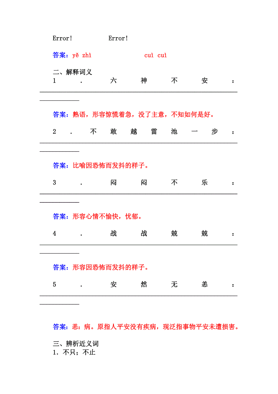 2014-2015学年高中语文达标巩固（人教版必修5） 第1单元 第2课　装在套子里的人.doc_第3页